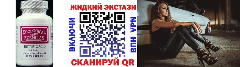 БУТИРАТ оксибутират цена наркотик Зима