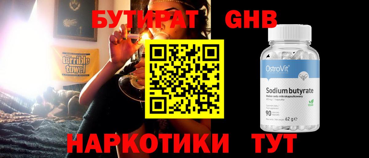 Бутират вода  Вход с VPN  Зима 