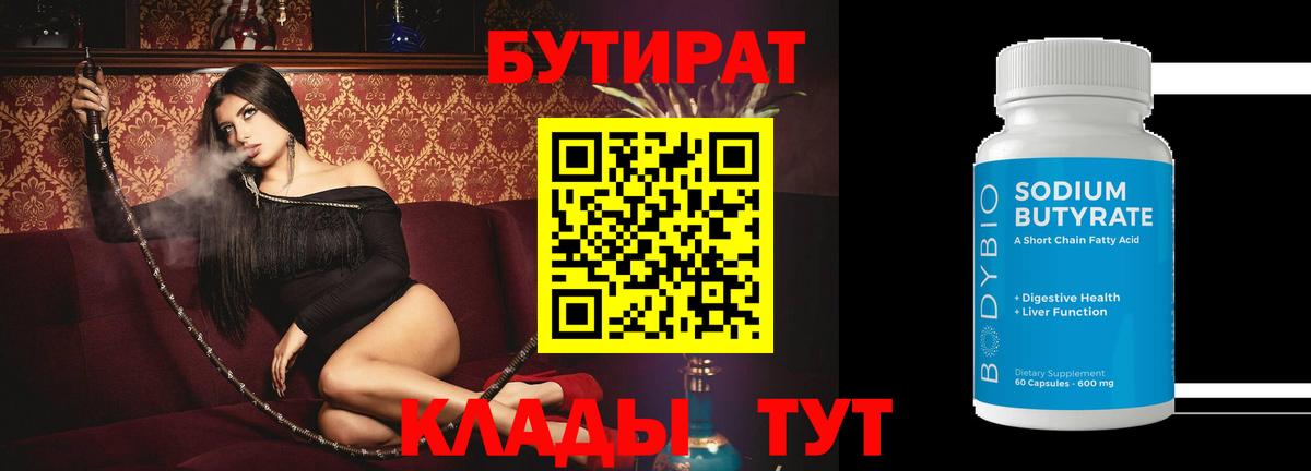 БУТИРАТ бутандиол Зима