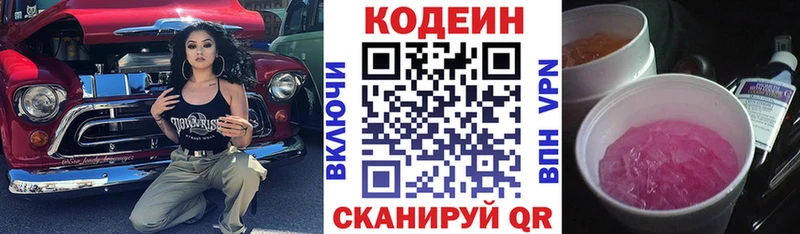 Кодеиновый сироп Lean Purple Drank  магазин  наркотиков  Зима 