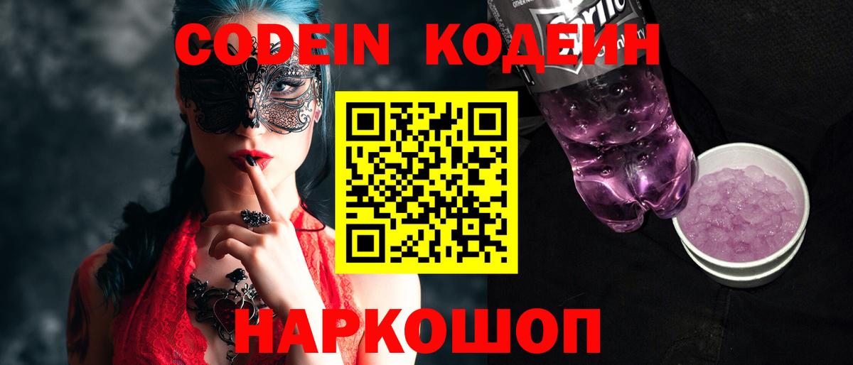 Кодеиновый сироп Lean напиток Lean (лин) Зима