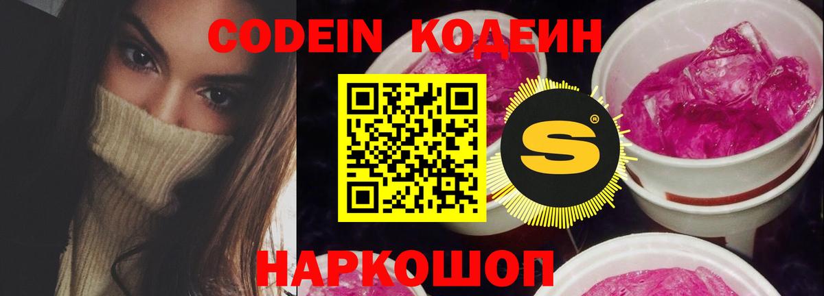 Зима  Кодеиновый сироп Lean Purple Drank  Вход с VPN 