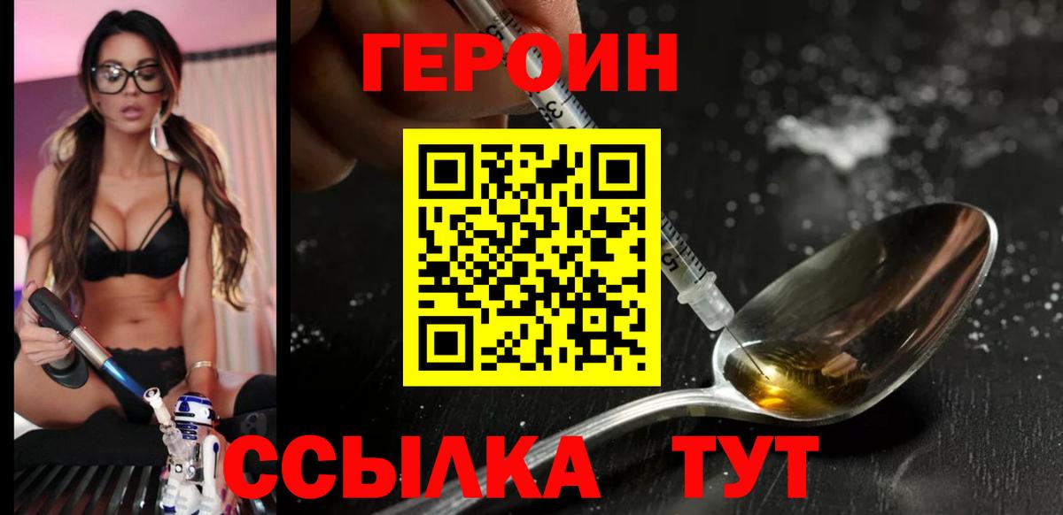 ГЕРОИН  Вход с VPN  Зима  ГЕРОИН VHQ 