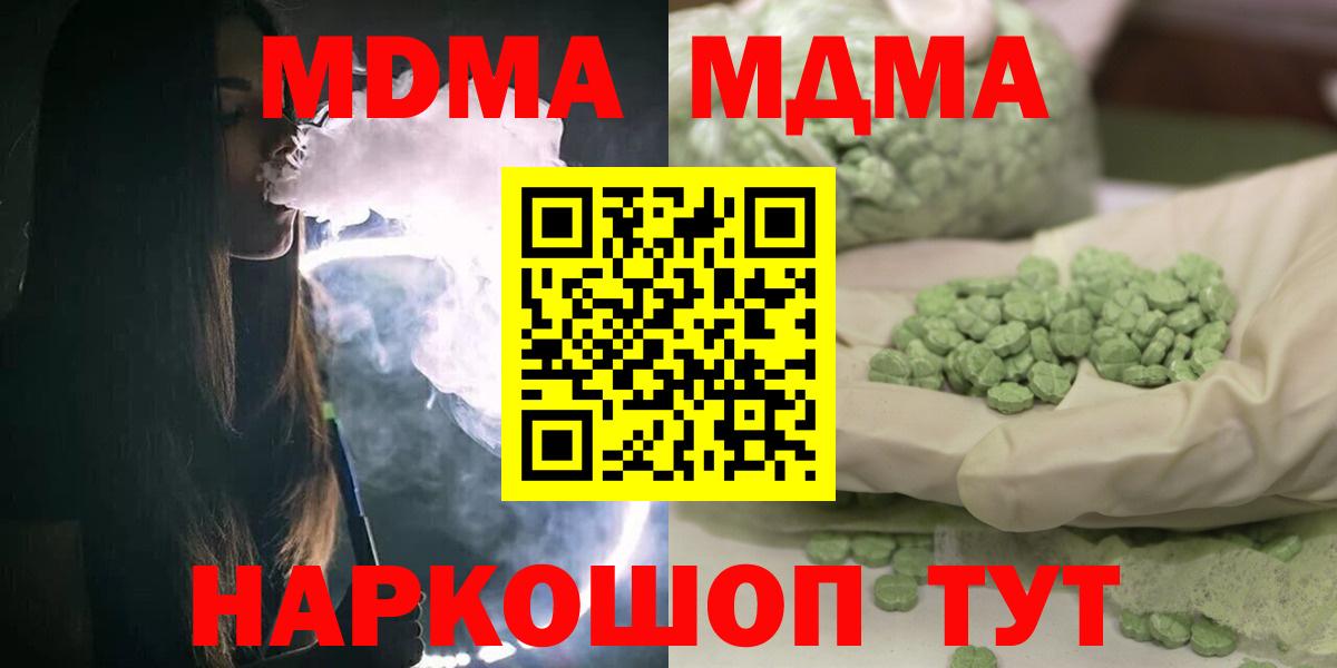 МДМА молли  Вход с VPN  MDMA Molly  Зима 