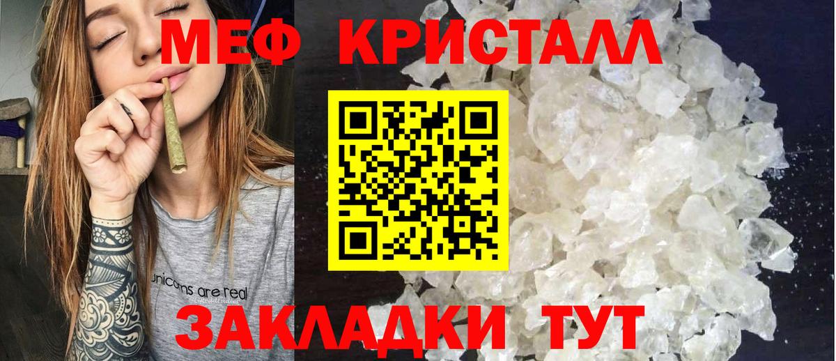 МЕФ  Мефедрон кристаллы  Зима  Вход с VPN  МЯУ-МЯУ VHQ  Меф 